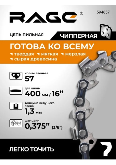 Rage Benzinli Testere Zinciri 57 Dişli, 400mm 16 İnç 3/8" 1.3 S57-3/8-1.3 326041912