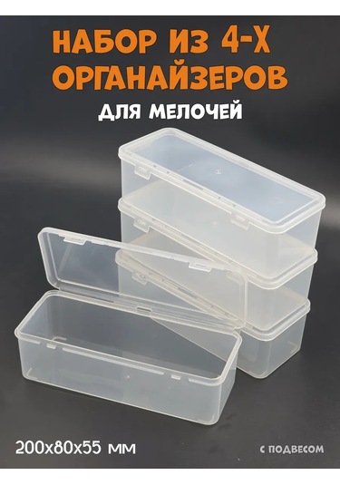 Boxplast Küçük Eşyalar İçin Organizer, 4'lü Set, 200x80x55mm 434303171 Beyaz