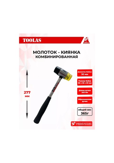 Toolas Kombine Kapitone Çekiç / Zımba Çekiçi 126707239