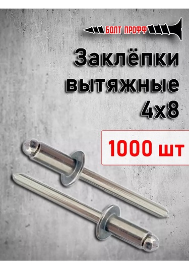 Bolt Proff 4,0 8 Çıkıntılı Perçinleri Çelik 174822219