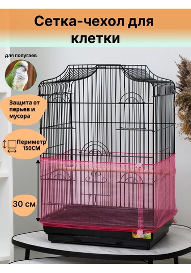 Petipet Papağanlar İçin Kuş Kafesi Ağ Kılıfı 209009009