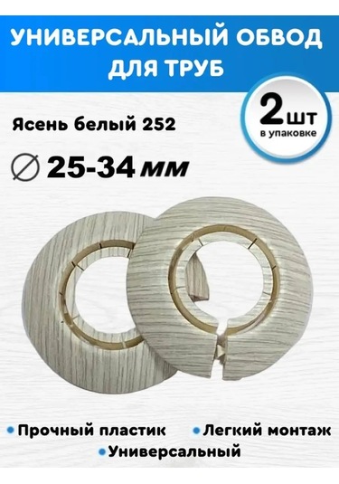 Bprıx 25-34 Mm Evrensel Boru Kaplama, Dekoratif Cüruflı 156958385 Bej