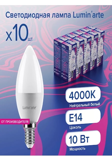 Lumin'arte Led Lamba Lstd-c37-10w4ke14 10w 4000k E14 10 Adet 314575360
