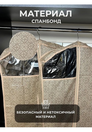 Homy Mood Kıyafet Kılıfları İle Saklama Kapaları 176857878 Bej