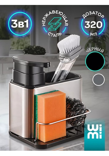 Wimi Bulaşık Deterjanı İçin Mutfak Organizatörü Ve Dağıtıcısı 151245716 Siyah