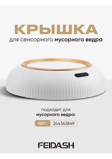 Feıdash Çöp Kovası Kapağı 398579392 Diğer