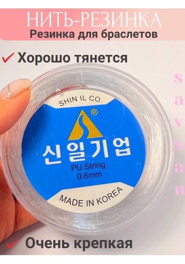 Savsan Bileklikler Ve El İşi İçin Elastik İplik 0,6 Mm Beyaz 50 M 171786254