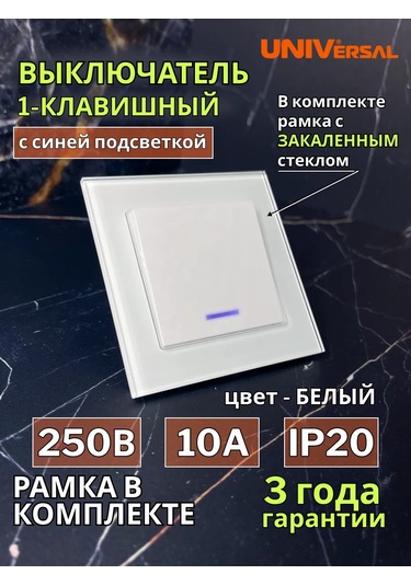 Unıversal Beyaz Cam Kürekli Tek Telli Anahtar 343870189