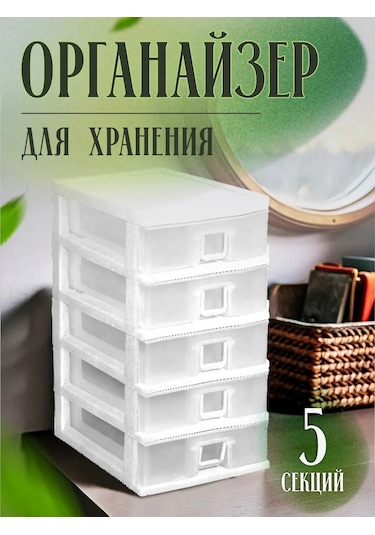 Milih 5 Bölmeli Küçük Eşya Düzenleyici 465663946 Beyaz