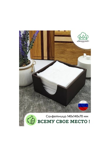 Adwoodcraft 14x14x7 Cm, Kahverengi Peçetelik 185130490 Kahverengi