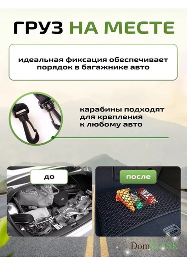 Domblesk+ Araba Bagajı İçin File 217082256