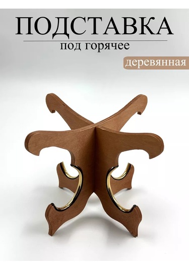 Decorat Ahşap Sıcak Tutucu Altlık 243934563 Huş Ağacı