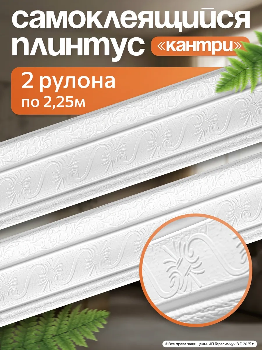 Amodecor Kendinden Yapışkanlı Duvar Kornişi 2,25m Tavan Şelalesi 2 Adet. 305221339
