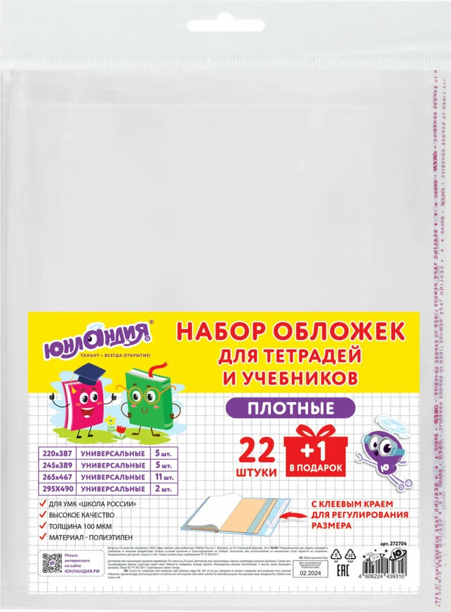 Unlandıa Defter Ve Ders Kitabı Kapakları Seti 20+3 Adet Hediye 100 Mikron 232615283 Beyaz