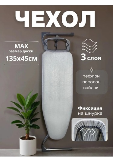 Homy Mood 135x45 Teflon Ve Süngerli Ütü Masası Kılıfı 172238142 Gri