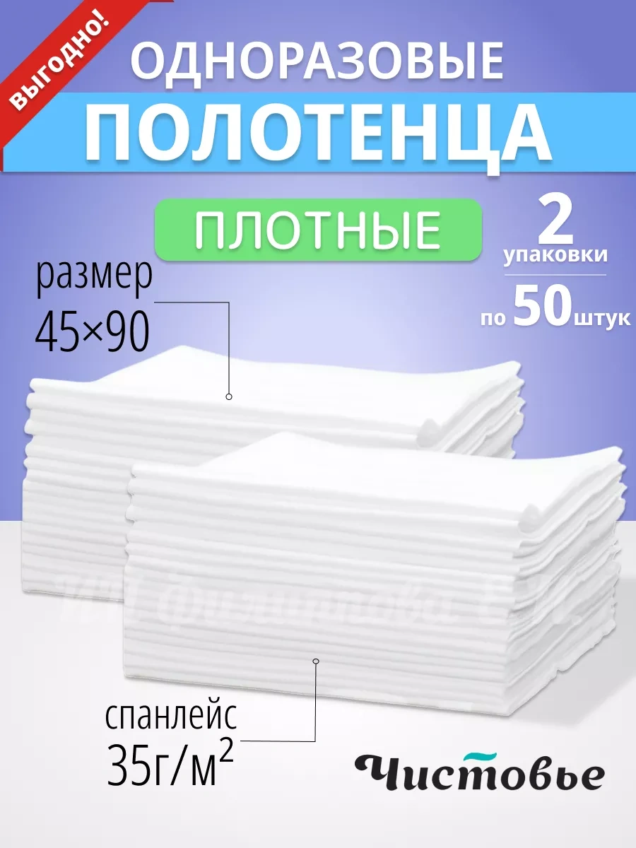 Cistov'e Kuaförler İçin Tek Kullanımlık Havlular 45x90 209712471