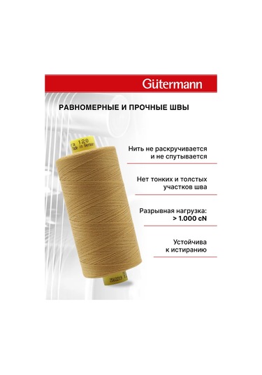 Gutermann Mara 120 1000m Overlok İpliği, Renk 968. 154128664