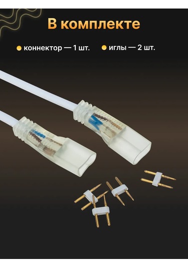 Neon-nıght Esnek Neon İçin Konnektör 299374814 Beyaz