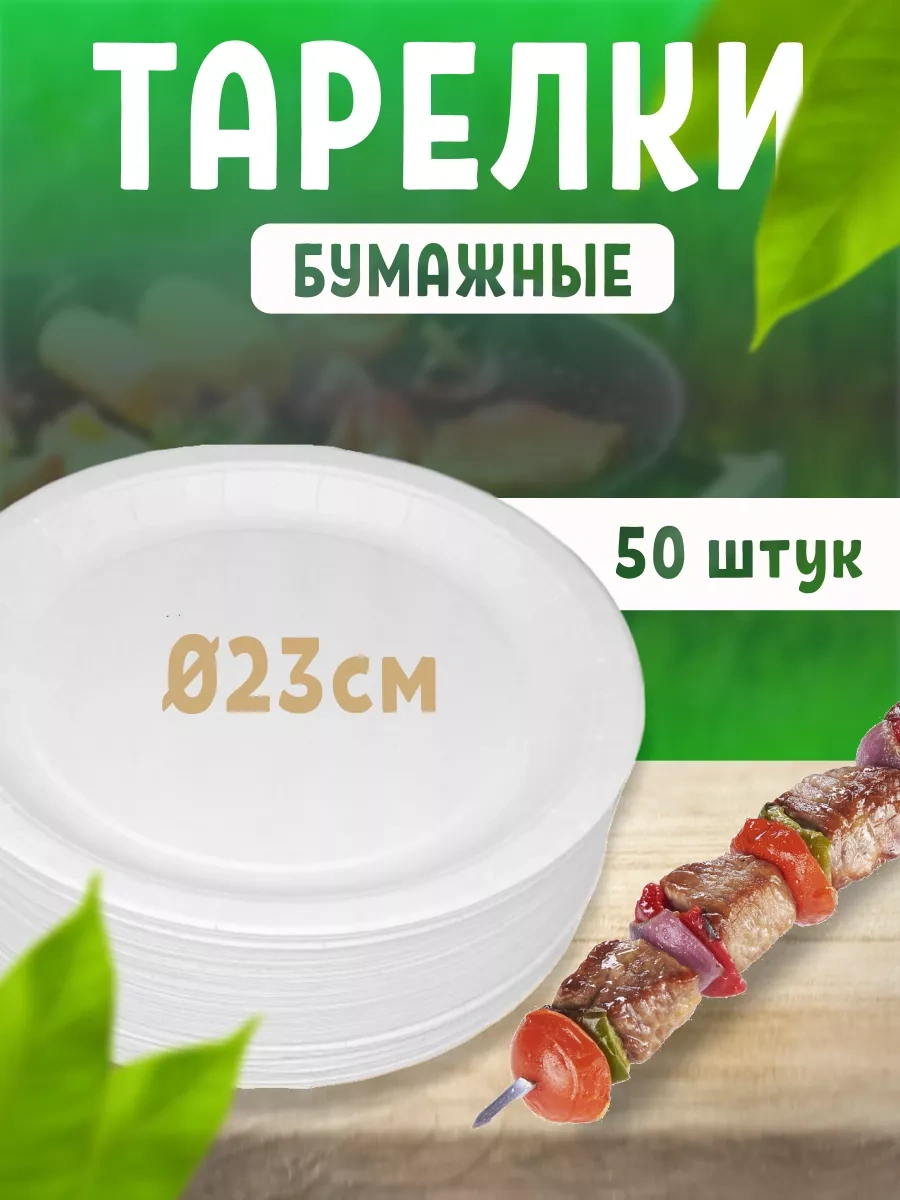 Upakovocnye Resenia Tek Kullanımlık Kağıt Tabaklar Dayanıklı 23 Cm 50 Adet 189740376 100 adet