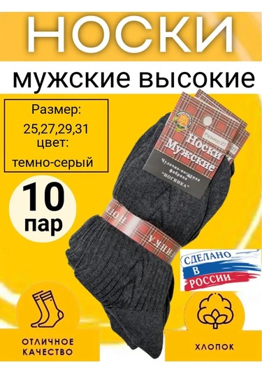 Noginka Erkek Çorapları, Pamuklu 10 Çift Set 62700740 Koyu Gri