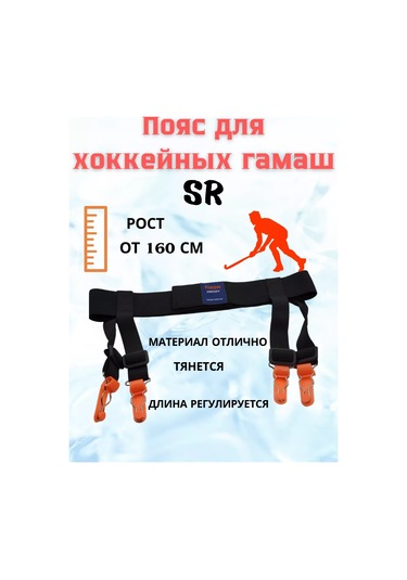 Tıxon Hokey Başlığı İçin Kemer Sr Yetişkinler 255164564