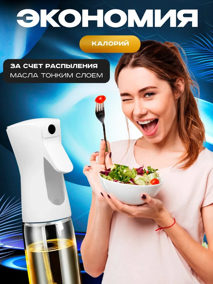 Eligio Yağ Püskürtücü, Dozajlı Sprey 290148131 Beyaz