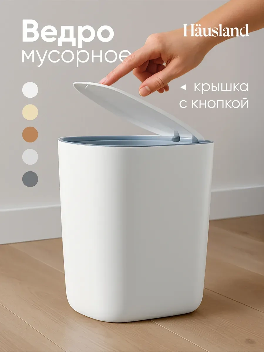 Hausland Kapaklı Plastik Mutfak Çöp Kovası 72026849 Beyaz