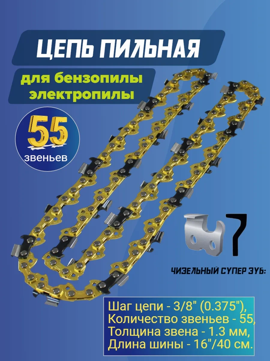 Gamingo 55 Dişli, 3/8 Adım, 1,3 Mm Oluk, 40 Cm Zinciri İle Zincirli Testere 149273688