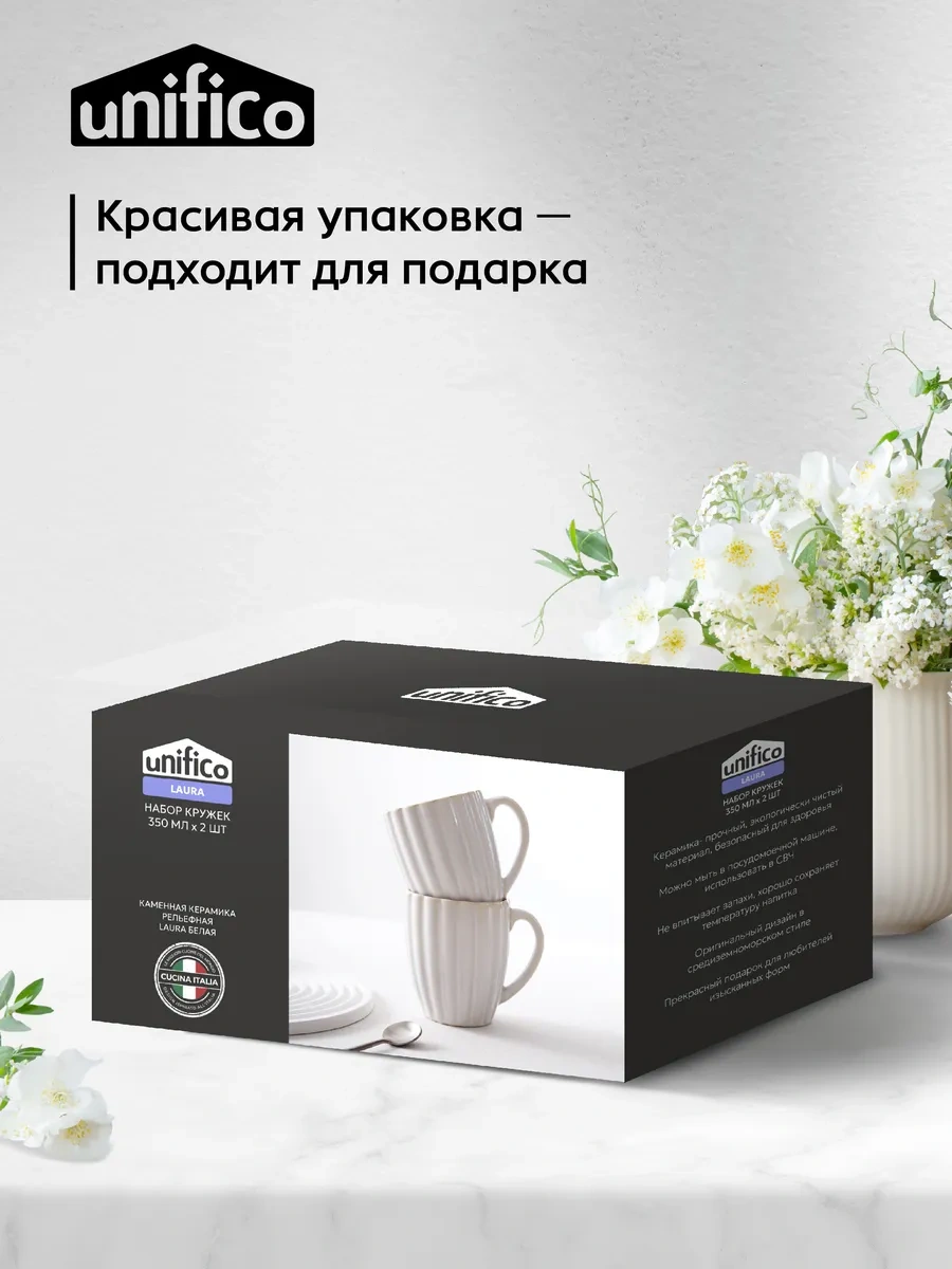 Unifico Laura 350 Ml Seramik Kupa Seti 2 Adet 300970000 Beyaz