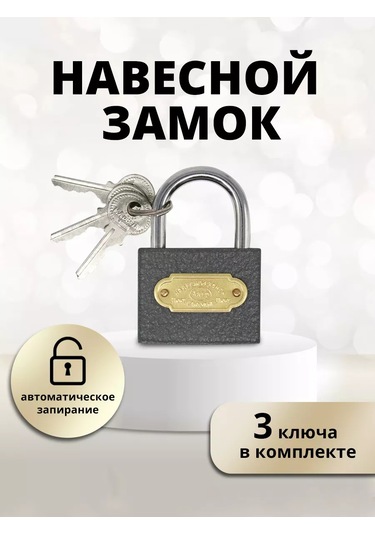 Laduski Dolap Askılı Kilit, 50mm, 3 Anahtar 218121964