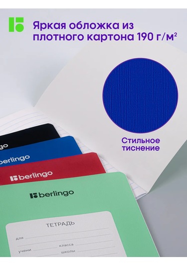 Berlingo Çizgili Defter 18 Yaprak 10'lu 367665449