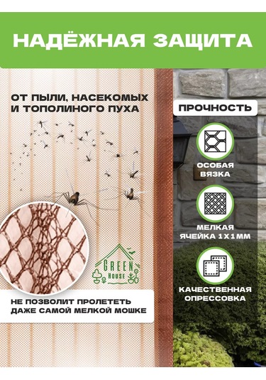 Green House Manyetikli Kapı Sineklik 210x120 161260589