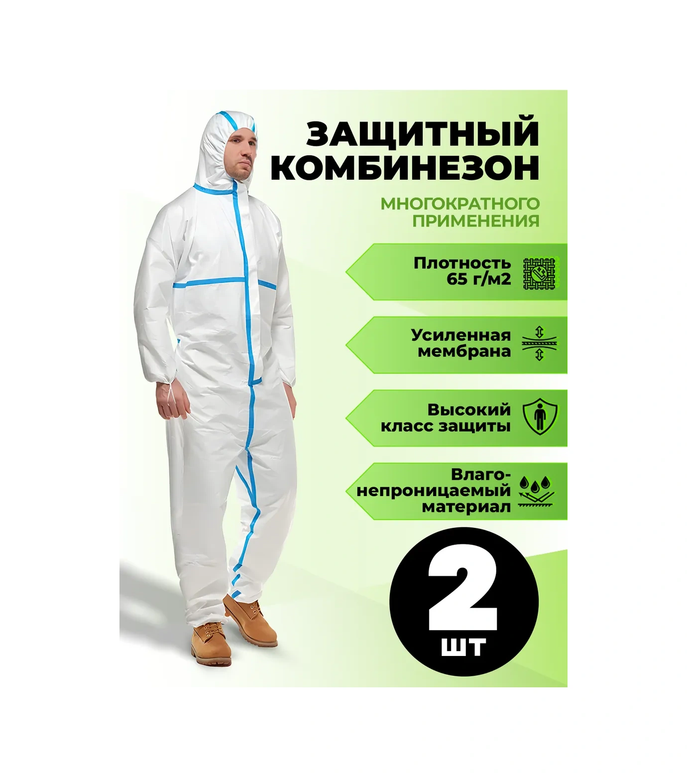 Rosspeczasita Tek Kullanımlık Koruyucu Kıyafet 2 Adet 226228541