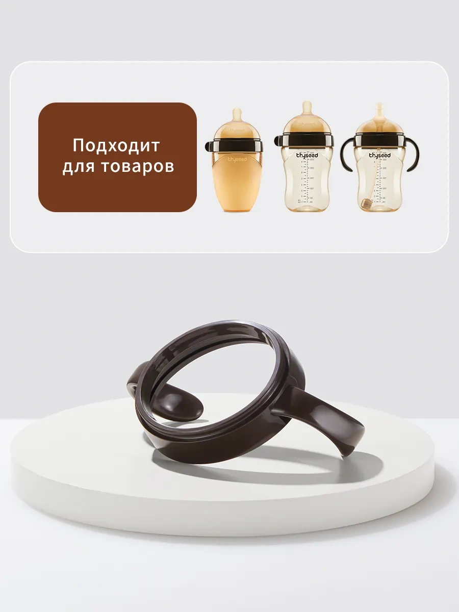 Thyseed Biberon Ve Suluklar İçin Sap Kulpçıkları 242156471