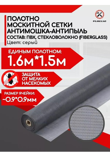 Remeslo Pencere İçin Sinek Teli Anti Sinek Anti Toz 1,6x1,5 171386163