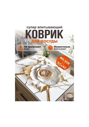 Full House&garden Nem Geçirmez 50x40 Cm Emici Bulaşık Kurutma Paspası 427115195 Beyaz