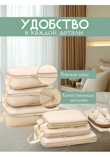 Domersi Seyahat Düzenleyiciler Seti 446003683 Bej