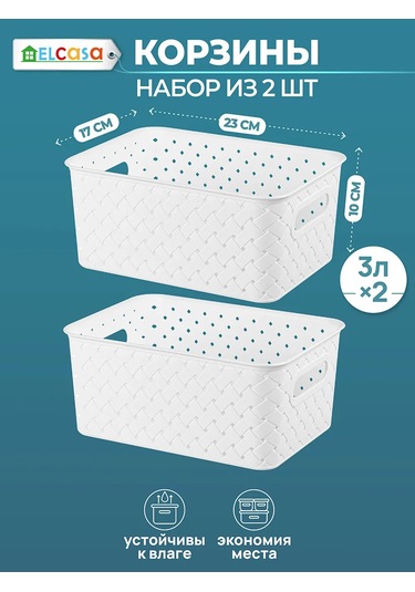 El Casa 2 Adet Saklama Sepeti, 3 Litre 40116041 Beyaz