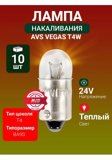 Avs Vegas 24v T4 Ba9s 10 Adet Araç Halopeni 182999321