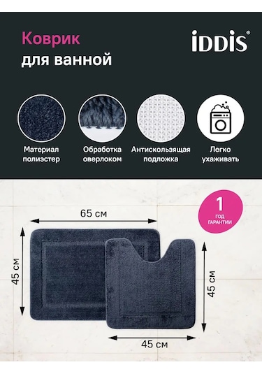 Iddıs Banyo Ve Tuvalet İçin 65x45, 45x45 Cm Mavi Banyo Paspas Seti 167948711 Mavi
