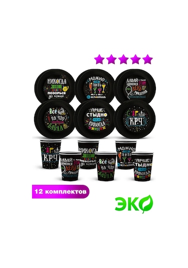 Nd Plej Tek Kullanımlık Tabak Ve Bardak Seti Şakalar Siyah Üzerine 330539333 25