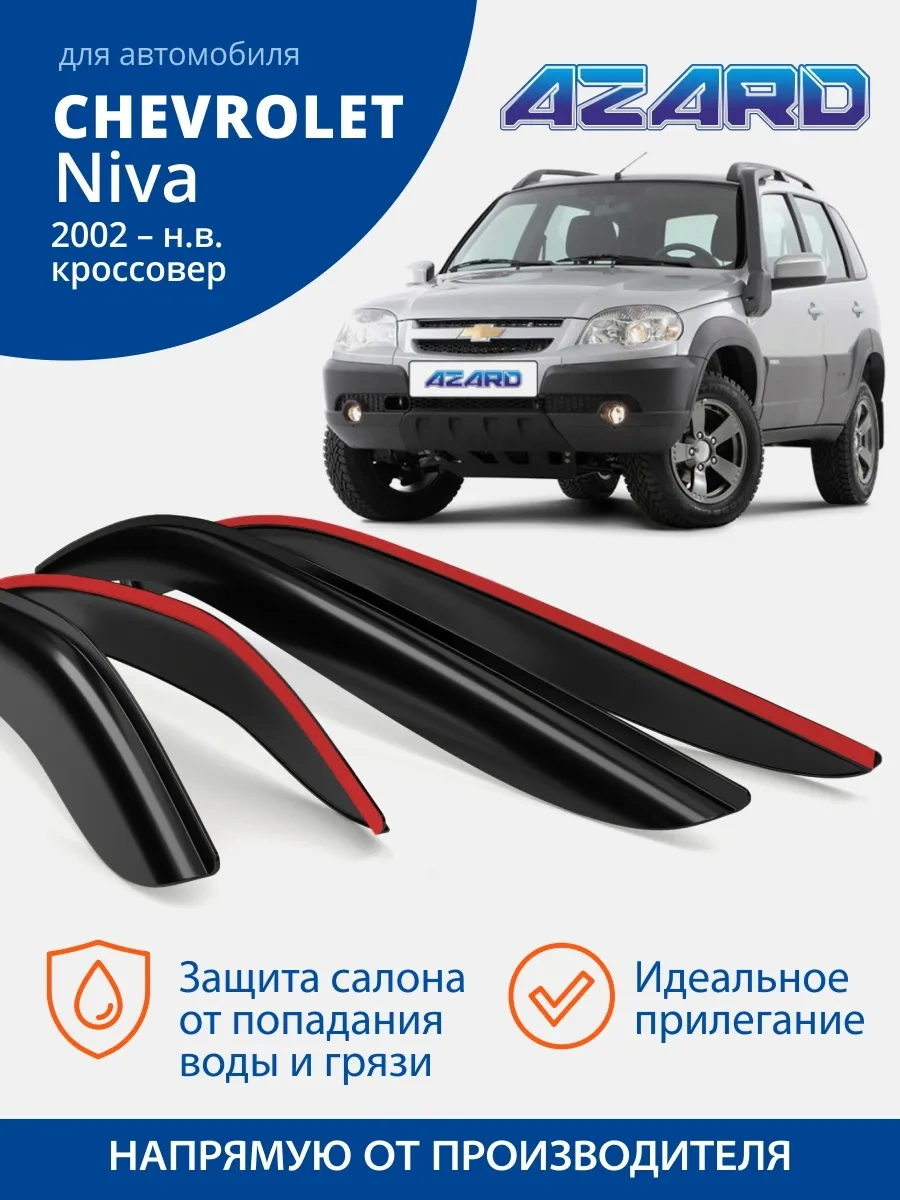 Azard Chevrolet Niva, 2002-günümüz, Cam Rüzgarlıkları İçin Deflektörler 43363343
