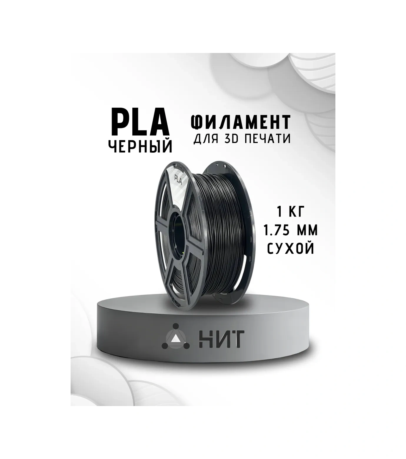 Nıt 3d Yazıcı İçin Pla Plastik 1 Kg Siyah 13753022