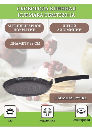 Kukmara 22 Cm Crepe Tavası Sbtmt220-1a Çıkarılabilir Sap 378768982 Siyah