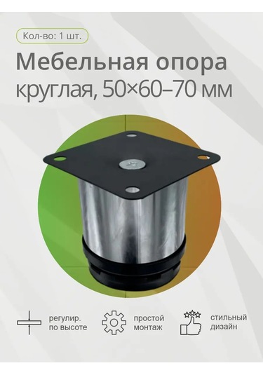 Kleyman Mobilya Ayaklığı, Yuvarlak, 50x60mm-70mm, Krom, 1 Adet 167642081 Diğer