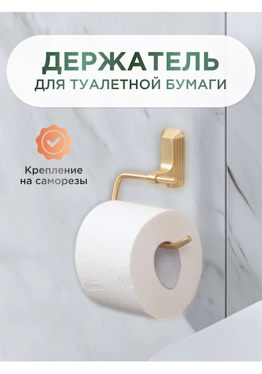 Lemer Kapağı Olmayan Tuvalet Kağıdı Tutucu 282128362 Altın Rengi