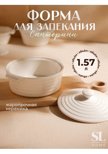 Sl Home Seramik Fırın Kabı Kapağı İle 1,57 Lt 201313924 Beyaz