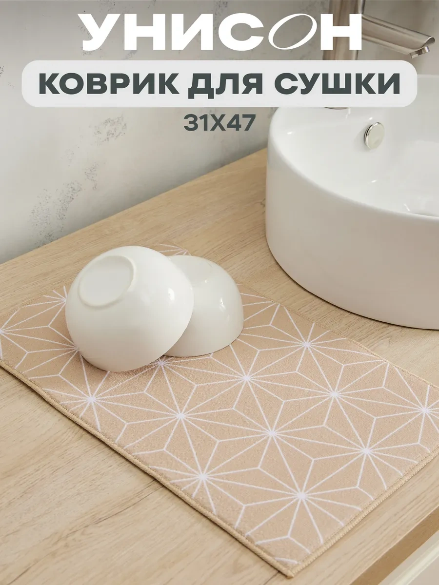 Unison Bulaşık Kurutma Minderi 313746981 Diğer