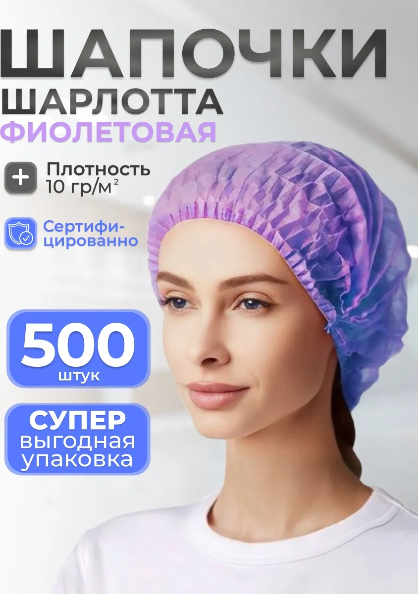 Smz Charlotte Tek Kullanımlık Bone 500 Adet 140445038