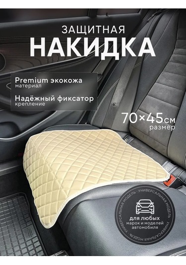 Dianamex Bebek Koltuğu İçin Koruyucu Örtü, 1 Adet. 237046099